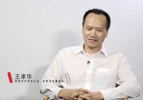 【视频】优联资本董事长王孝华教你如何创业