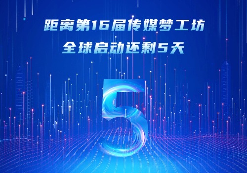 全球启动倒计时5天 | 梦工坊的星光璀璨，5天后与您一同点亮夜空！