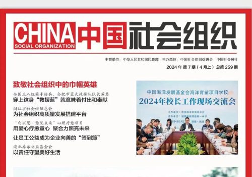 《中国社会组织》刊登第16届梦工坊活动信息