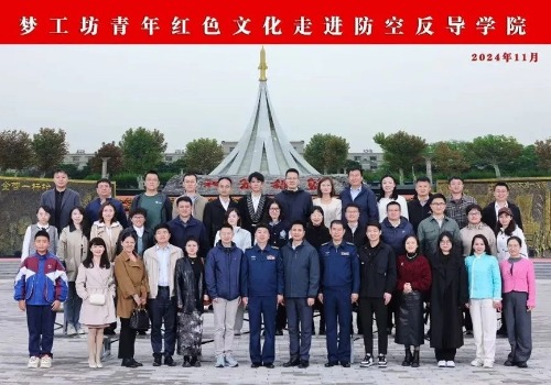 梦工坊青年红色文化走进空军工程大学防空反导学院