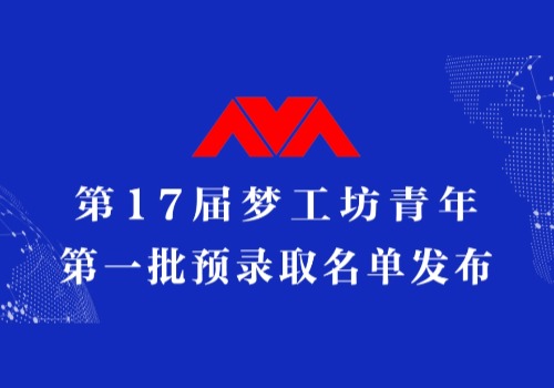 第1批预录取名单公布！来自中科大、新国立、东京大学等10所高校学生入选