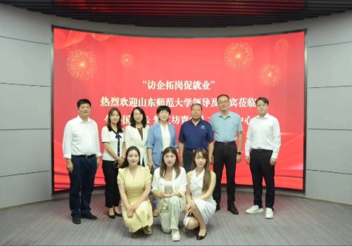 山东师范大学“访企拓岗促就业”活动圆满举行，共绘校企合作新蓝图